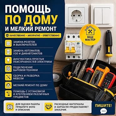 работа плотник: Мелкосрочные работы, Муж на час — 1