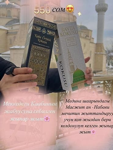 Тазалоо үчүн инвентарь: Ароматы Ravza Kokusu и Kabe Örtüsü Kokusu (Esved) - Формат — 1