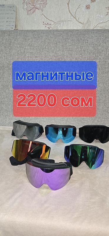 Лыжные очки Горнолыжные/сноубордические аксессуары. очки магнитные
