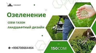 газонная трова: Сеем газон!☘️☘️ Посев газона🍀🍀 Косим газон🌱🌱 Травим — 3