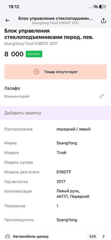 smart open: Стеклоподъёмник в сборе (механизм + мотор) передней левой двери для — 3
