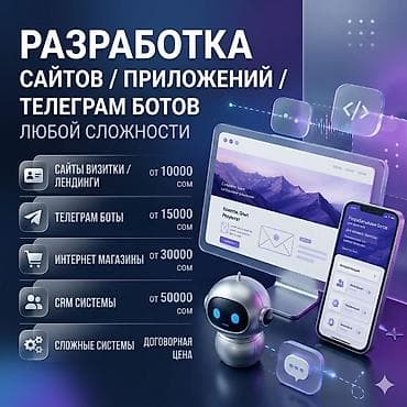 Веб-сайттар | Иштеп чыгаруу