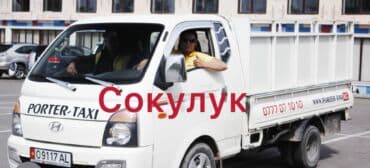 пригласительные на кыз узатуу бишкек: Портер Такси Сокулук — 1