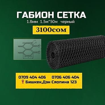 Дом и сад: Заборы габионы, Установка, Гарантия — 1