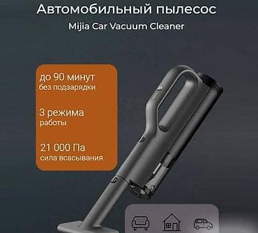 Автомобильный пылесос Xiaomi Mijia Car Vacuum Cleaner Mijia