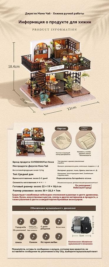 Сүрөттөр жана портреттер: Румбокс Momo Tea — двухэтажный DIY‑набор миниатюрного кафе Основные — 3