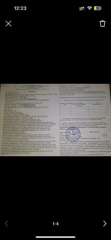 о2: Продаю медицинские кислородные баллоны. Новые. Гарантия качества. ОТК — 4