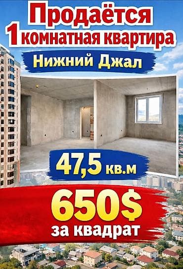 1 комната, 47 м², 7 этаж