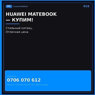 Xiaomi ноутбуктары: Скупка ноутбуков Huawei MateBook. Ищем к выкупу модели линейки — 1