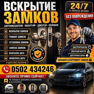жестянщик сокулук: Аварийное вскрытие замков 24/7 🔐 Авто, квартиры, двери, сейфы 📝 — 1