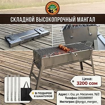 Мангалы: Мангал Портативный — 1