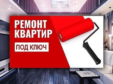 Офисы, Квартиры, Дома Больше 6 лет опыта