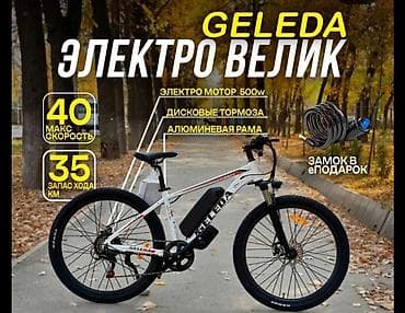 solutions elementary: Электровелосипед — 1