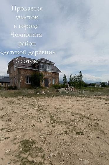 6 соток, Курулуш, Кызыл китеп