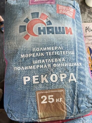 шпаклевка в мешках: Полимерная финишная шпатлевка «Наши» марки «Рекорд» в мешке 25 кг — 1