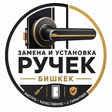 Замок: Замена, Платный выезд