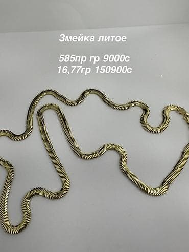 Личные вещи: Цепь для бензопилы, Змейка, Проба 585, Женские, Новый — 1