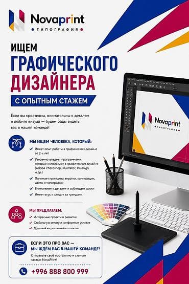 нужен проектировщик: Графический дизайнер — 1