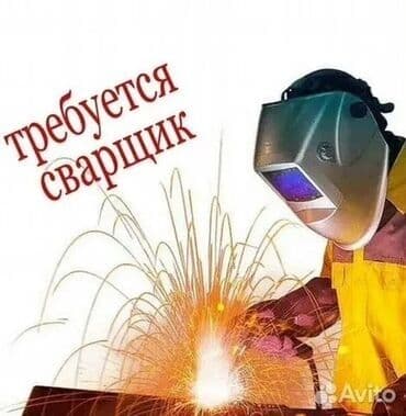 работа вахтовым методом для мужчин: Требуется Сварщик, Оплата Дважды в месяц, 1-2 года опыта — 1