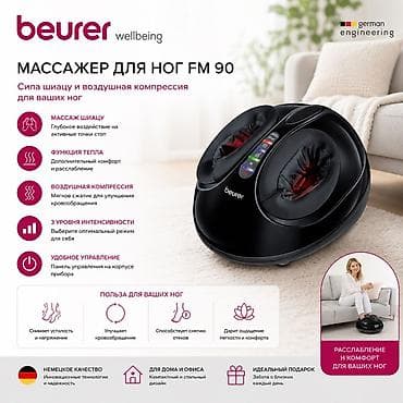 Массажер для ног Beurer FM 90 - Технология шиацу: глубокое