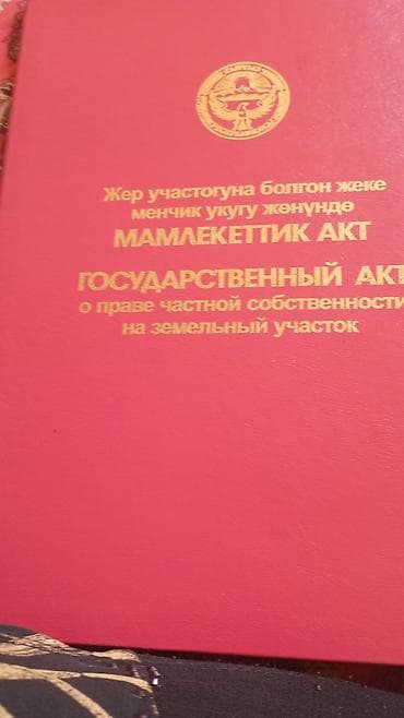 застройщики бишкек: 6 соток, Для строительства, Красная книга — 2