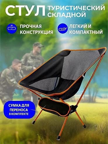 forward apache: Складные кресла для походов и кемпинга лёгкой и компактной — 1