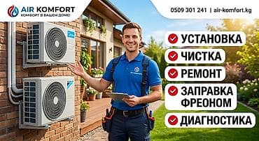 android box: Услуги: - Установка кондиционеров - Профессиональная чистка — 1