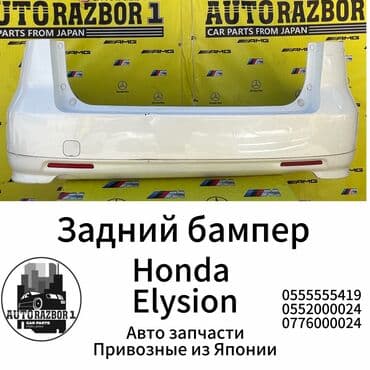 бампер ипсум: Арткы Honda, Колдонулган, Оригинал — 1