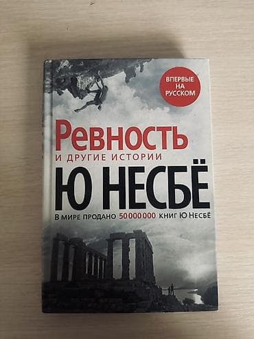 математика 5 класс китеп: Ужасы и триллеры, На русском языке — 1