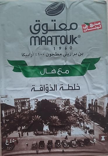 бобы жареные: MAATOUK Gourmet Blend with Cardamom — молотый кофе арабика с — 4