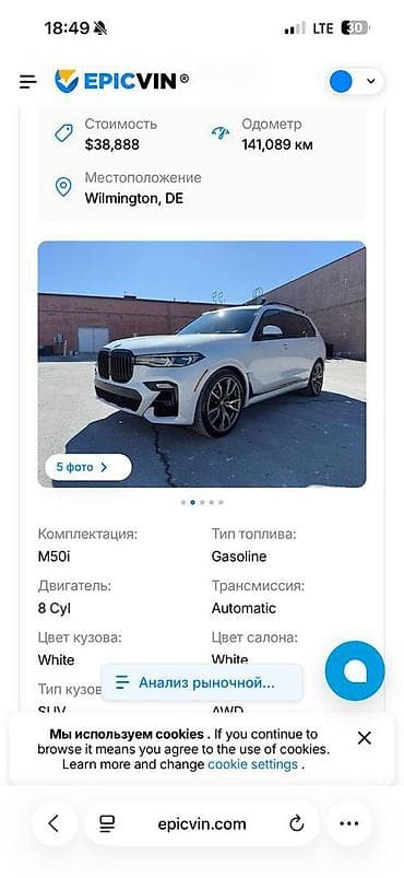 android bmw: BMW X7: 2020 г., 4.4 л, Типтроник, Бензин, Кроссовер — 10