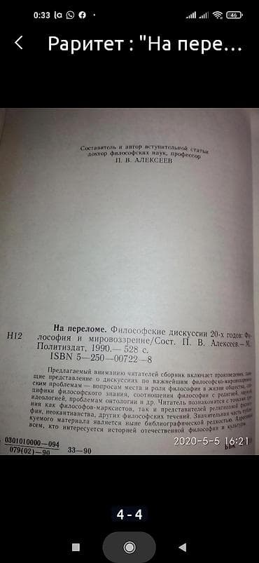 third edition solution: Раритет : "На переломе, Философия и мировоззрение, философские — 4