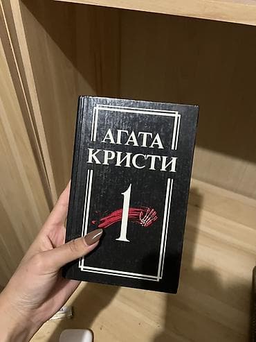 детективы: Набор книг (русские издания), твердый переплет: - Агата Кристи — 2