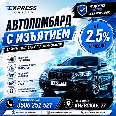 mc 2000: Автоломбард | Займ — 1