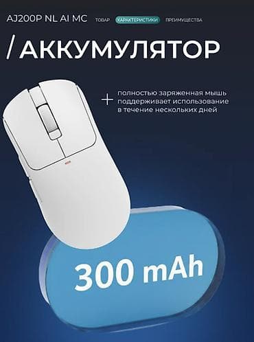game controller: AJAZZ AJ200P NL AI MC — беспроводная игровая мышь с AI-функциями — 4