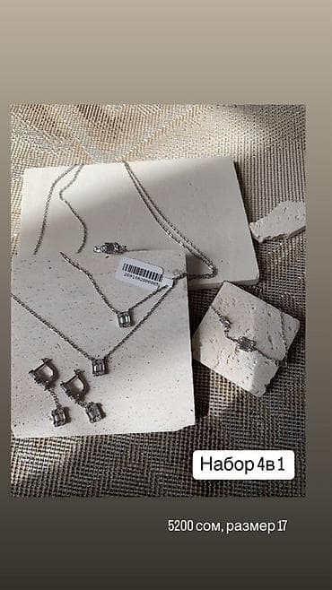 Серебряные наборы украшений: Набор ювелирных украшений 4 в 1 в серебристом тоне. Состав: - Двойное — 2