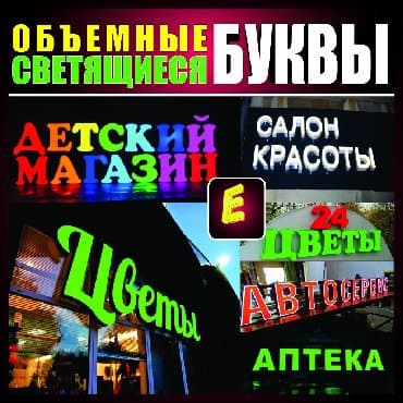 реклама на стене 6 букв: | Жарнама түркүктөрү, | Дизайнды иштеп чыгуу — 2