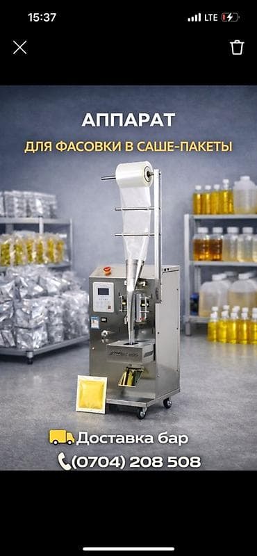 полер: Для фасовки в пакеты — 1