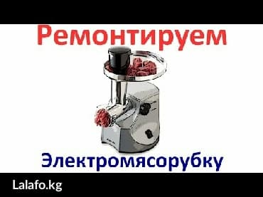 mix 4: Ремонт мясорубок всех марок и любой сложности braun, vitek, bosch, и — 1