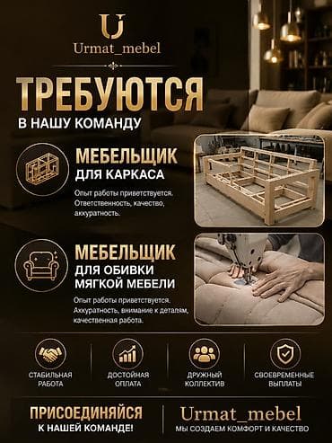Требуется Мебельщик: Изготовление мебели — 1