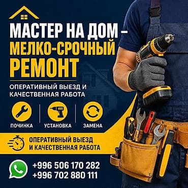 взлом дверных замков: Услуги: мастер на дом — мелко-срочный ремонт. Что делаем: - Починка — 1