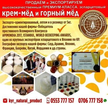 лесной орех: Сертификат победителя, Аpimondia 2017, Istanbul. Самого престижного — 1