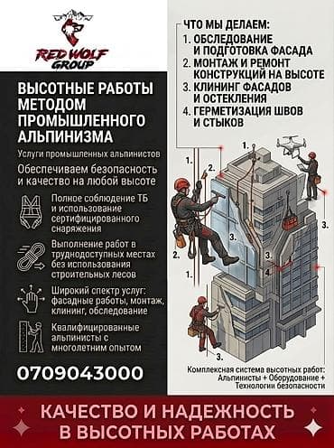 Промышленный альпинизм и строительные работы Red Wolf Group Высотные