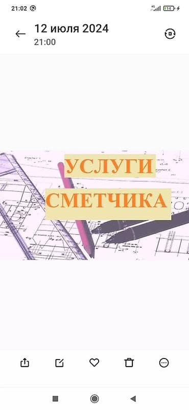 Другие стройуслуги: Услуги сметчика / составление смет Что выполняется: - Сметы на — 2