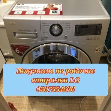 ремонт стиральных машин кара балта: Скупка стиральных машин выкуп стиральных машин стиральная машина — 2