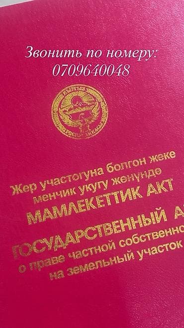 продажа участков бишкек: 7 соток, Для строительства, Красная книга — 2