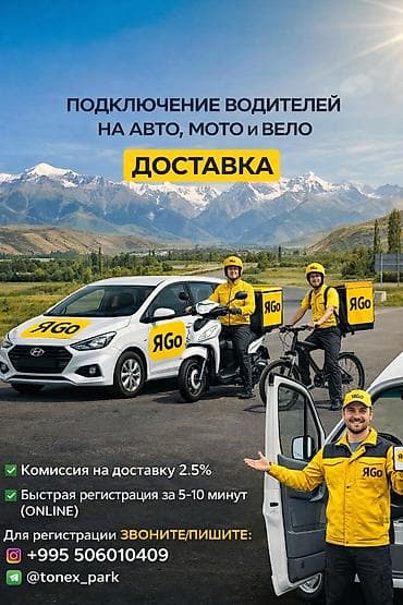 2 прораба ош детская площадка: Требуется Автокурьер Полный рабочий день, Гибкий график, Техподдержка, Старше 18 лет — 1