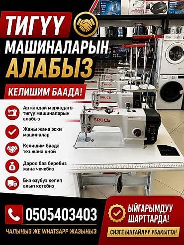 💰 Скупка швейных машин! 💰 Покупаем швейные машины любых марок и