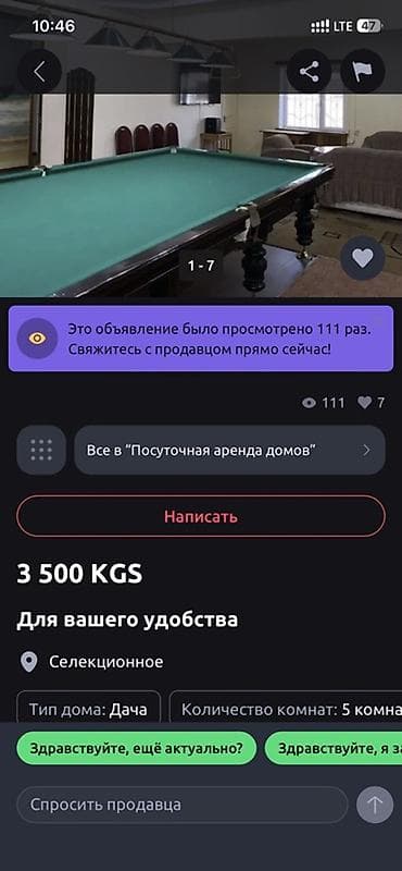 Посуточная аренда дома (дача), Селекционное — 5 Ушу жарнамага