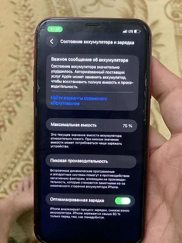 11 pro max: IPhone 11, 128 ГБ, Красный, 75 % — 2